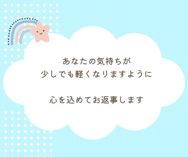 教員免許×療育・保育士ママ|子育ての悩みに答えます 1通完結・育児相談|子ども|イライラ|発達|ストレス|不安 イメージ7