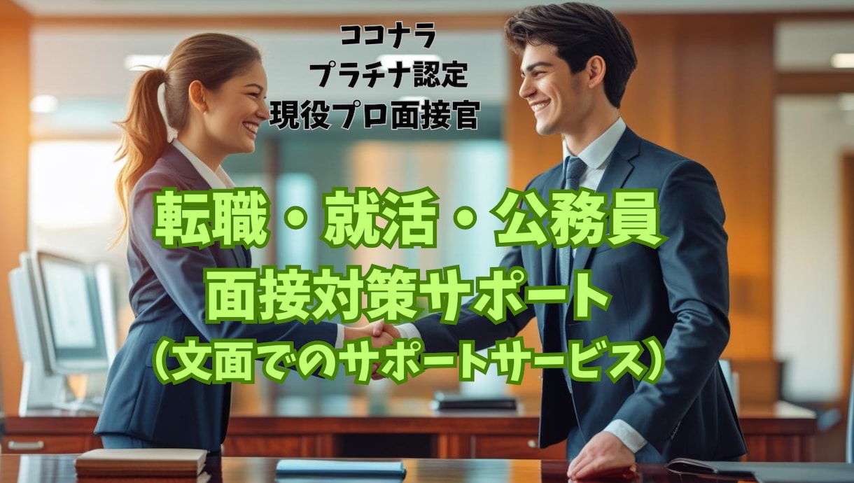 文字にてやりとりサポートサービス開始します 転職・就活攻略サポート　ビデオチャットに抵抗ある方へ イメージ1