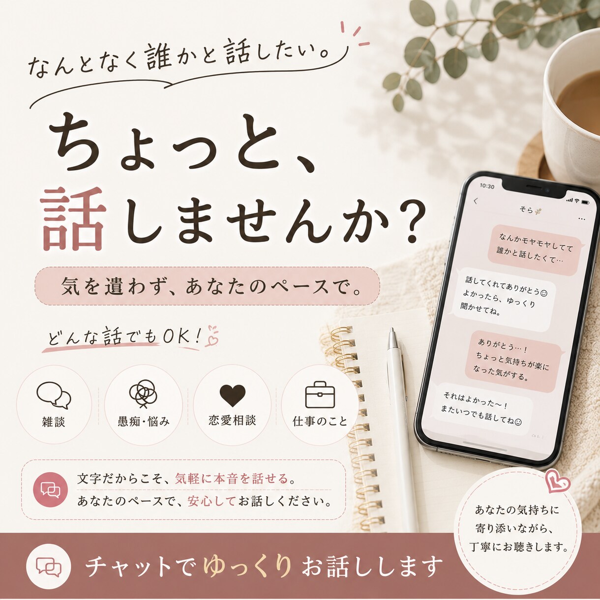 笑顔になれる時間を作ります 誰かと話したい時に。楽しい会話で心が軽くなる時間を作ります イメージ1