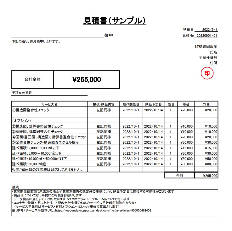 鉄骨造に特化したプロ構造設計者が構造図を添削します 「プロの構造設計者」が構造図を誠心誠意！添削します！ イメージ3