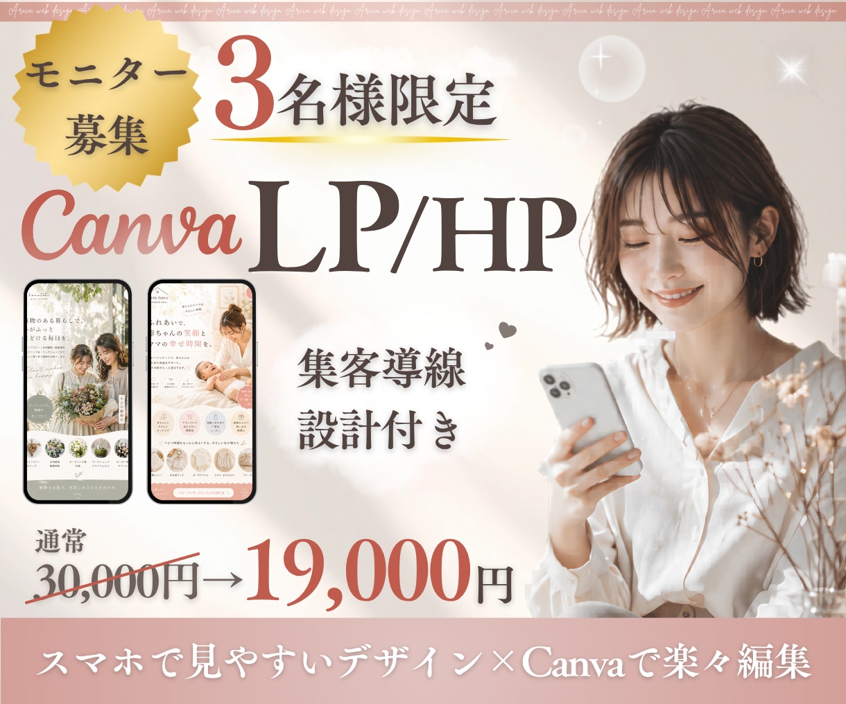 女性向けナチュラルな集客動線を考えたLPを作ります 【Canvaで楽々編集！】自分で更新しやすいページ イメージ1