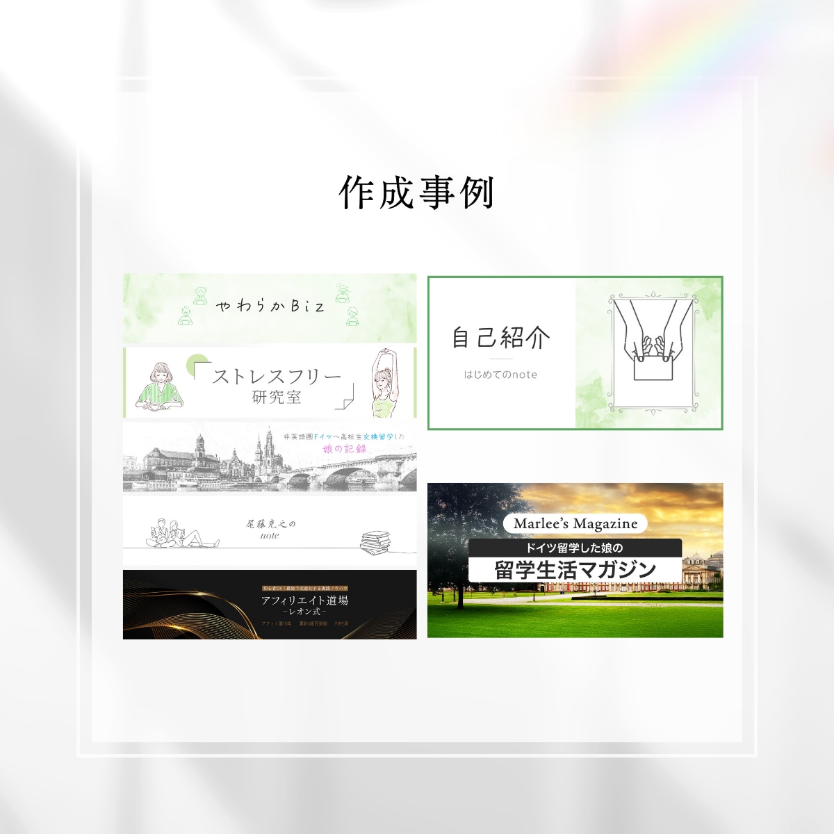noteの各ヘッダー画像作成します noteの画像作成に特化。（テンプレ作成は別サービス） イメージ10