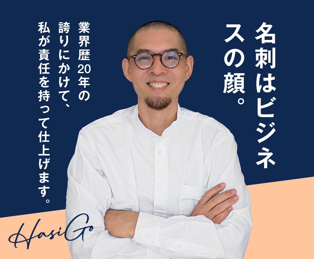 おまかせで高品質!プロが名刺デザインします 忙しい経営者の方へ。ヒアリングから最短3日で納品。 イメージ3