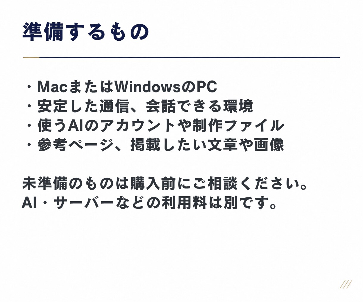伴走支援｜Webサイトやアプリを一緒に制作します ClaudeCode、CodexでWebサイトやアプリを イメージ7