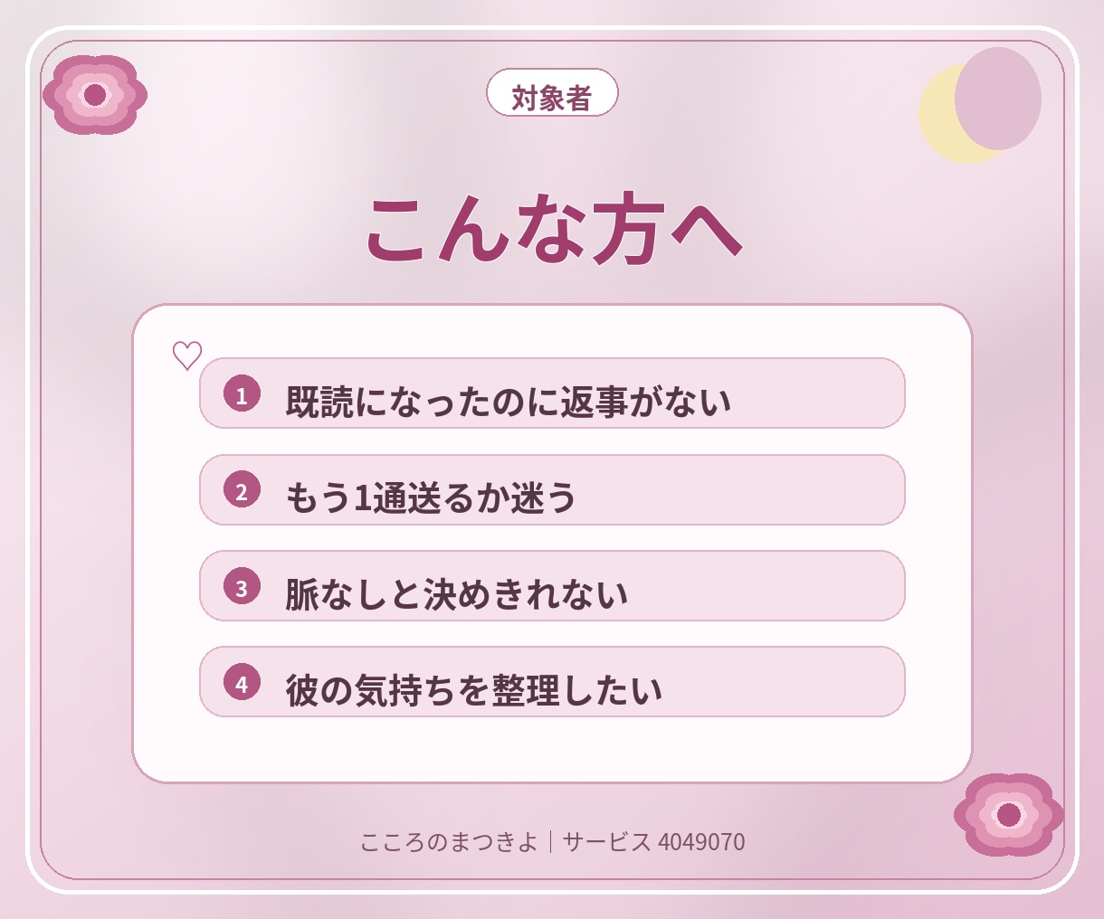 既読スルーの彼の気持ちと連絡判断を占います 追いLINEする？待つ？今の距離感から判断材料を整理します イメージ2