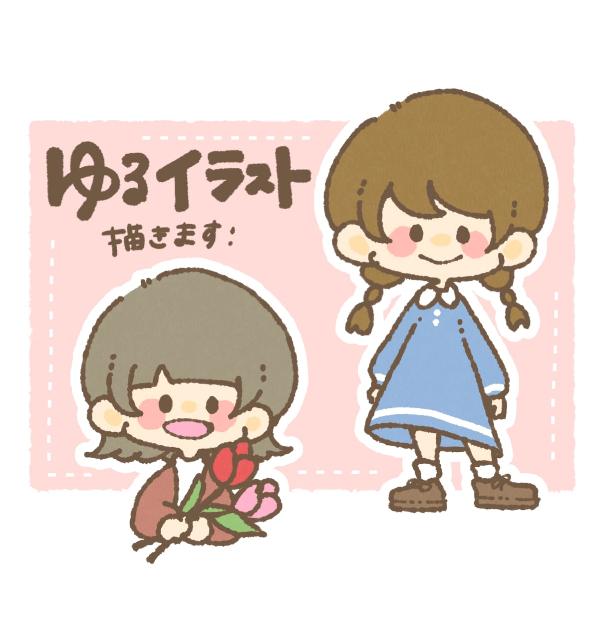 ゆるくて可愛いイラストを描きます あなたの目的に合わせて優しい絵を描きます イメージ1
