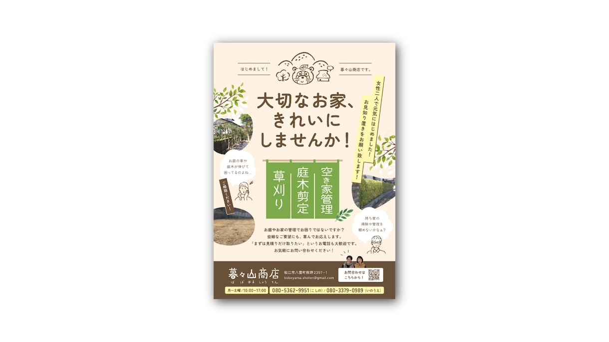 思いをカタチに！魅力的で伝わるチラシ作成します 掲載内容の整理お手伝いします！初めての方もご安心ください♪ イメージ2