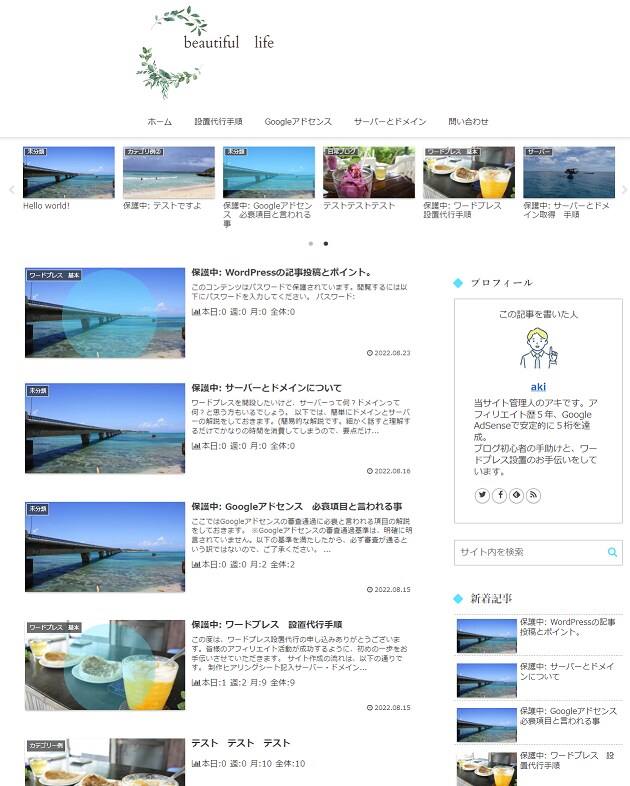 初心者向け!WordPress作成代行します 記事作成方法とポイント解説付き！すぐ運用できます！ イメージ10