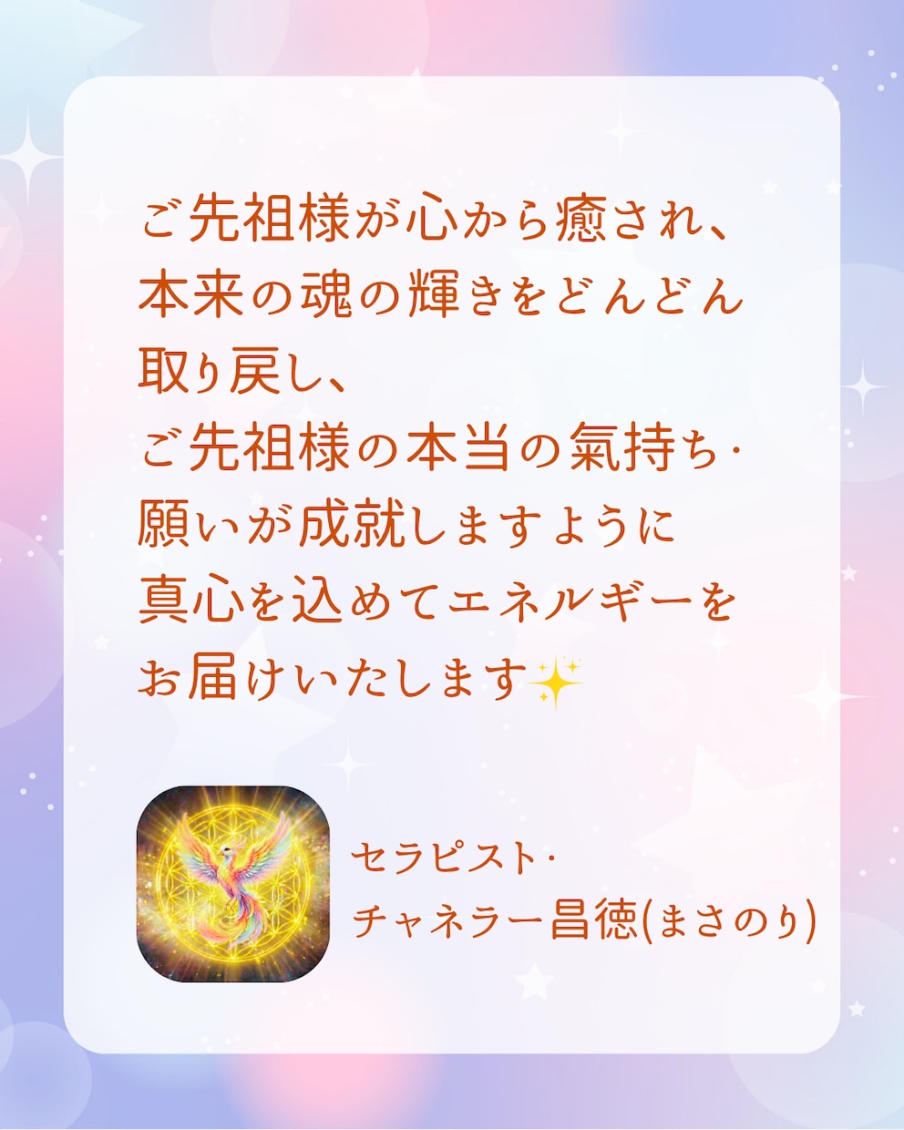 あなたのご先祖様を宇宙レイキで遠隔ヒーリングします 宇宙レイキとライトランゲージを組み合わせたパワフルヒーリング イメージ9