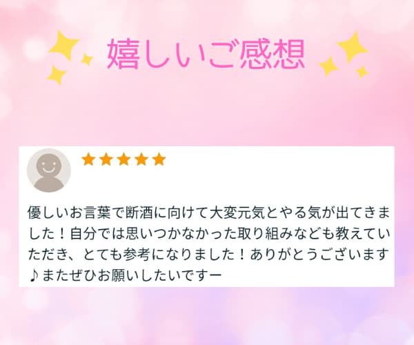 筋金入り対人恐怖症♥アルコール依存の悩みを聞きます ✨酒乱／お酒失敗談／家族側の苦しみ／理解されない孤独感など⭐ イメージ3
