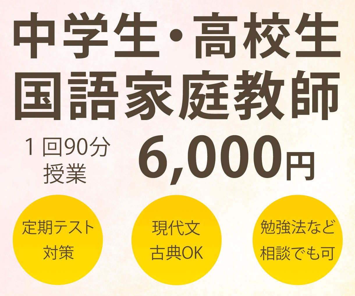 元国語教員が、現代文・古典の学習サポートをします 中高生家庭教師「国語が苦手」を「少しでも得意」に。受験対策可 イメージ1