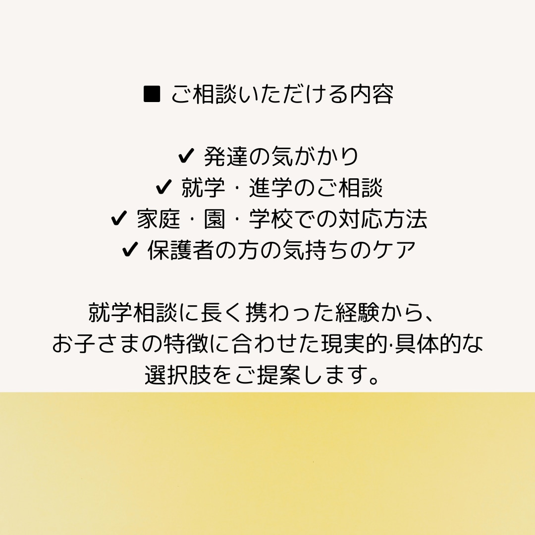 心理士がお子さんの発達についての相談を承ります 発達障害・知的障害・グレーゾーン・日常のお困りごともOK！ イメージ5