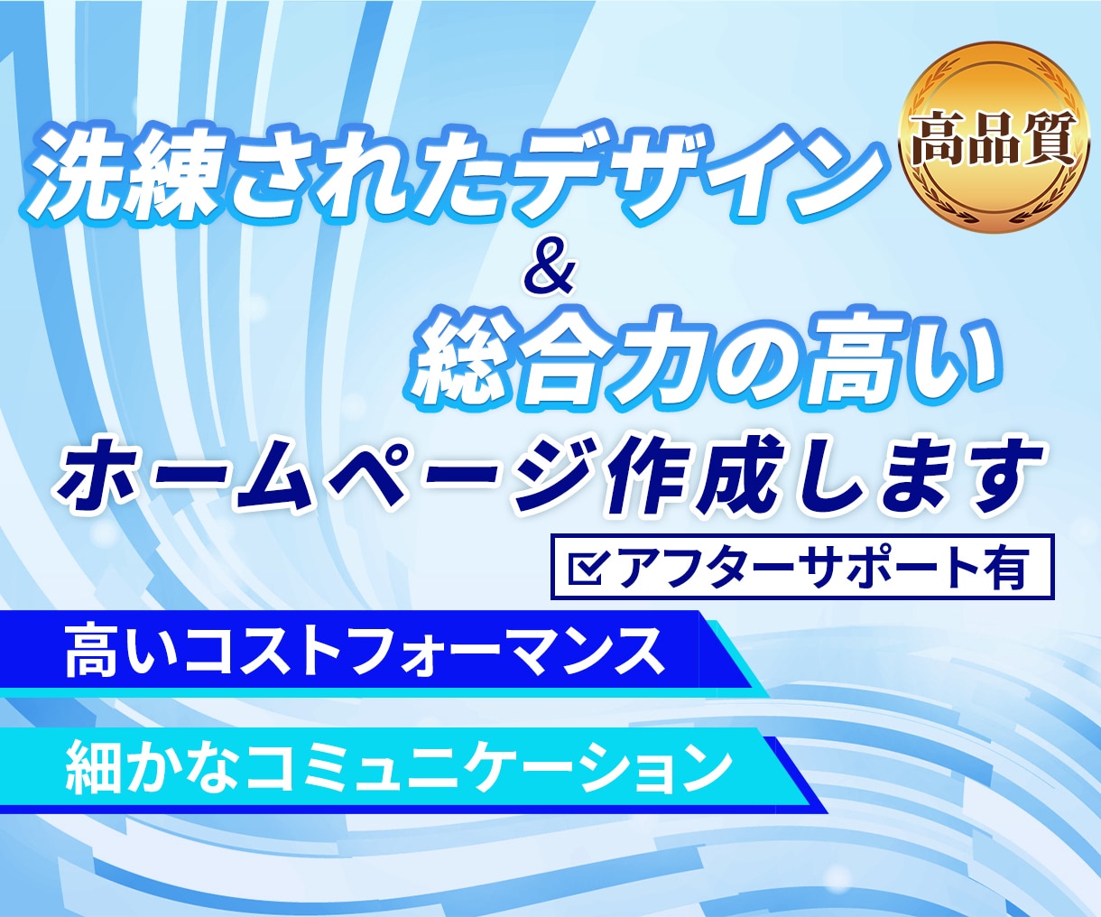 Web制作のプロが高性能ホームページ作成します デザイン＆機能性をオールインワンで。 イメージ1
