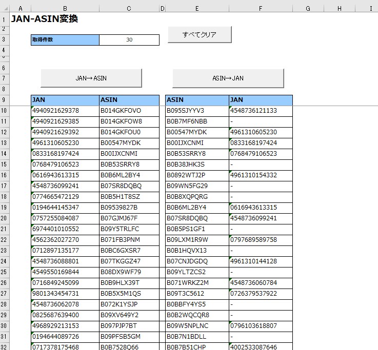 JANコードとASINを相互変換します JANコードからASINを取得したい、その逆を希望の方へ イメージ2