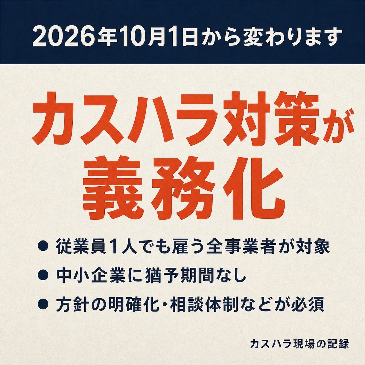 10月義務化対応カスハラ対策セットを作ります カスタマーハラスメント対策しましょう！ イメージ2