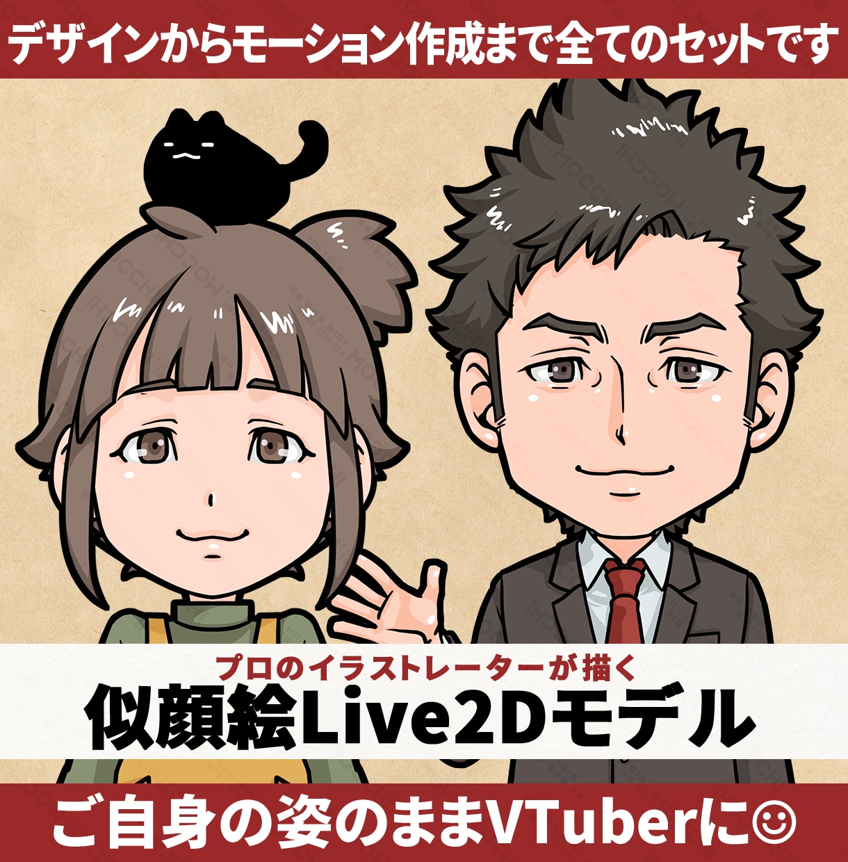 Vtuber用似顔絵Live2Dモデルを作成します プロのイラストレーターによる程良くリアルで見やすい似顔絵です イメージ1