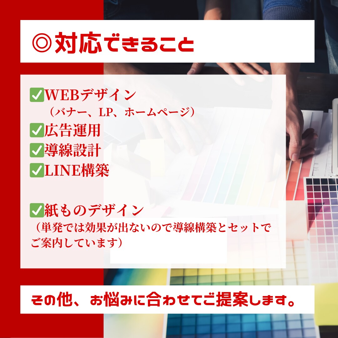 効果的な集客提案＋webデザインを作成します 集客の入り口から成約までの導線構築をまるっと承ります！ イメージ3