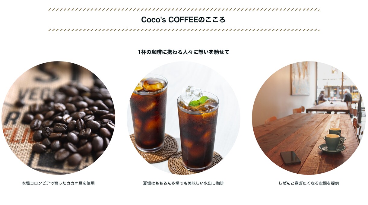 あなたのカフェのHPつくります メニュー等の文章作成もライター経験のある主が行います イメージ3