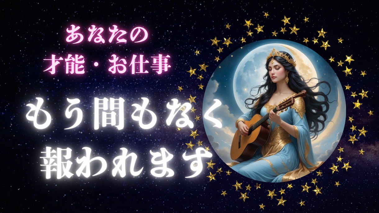 あなたの仕事運占います 仕事のお悩み、才能を活かすアドバイスをします。 イメージ1