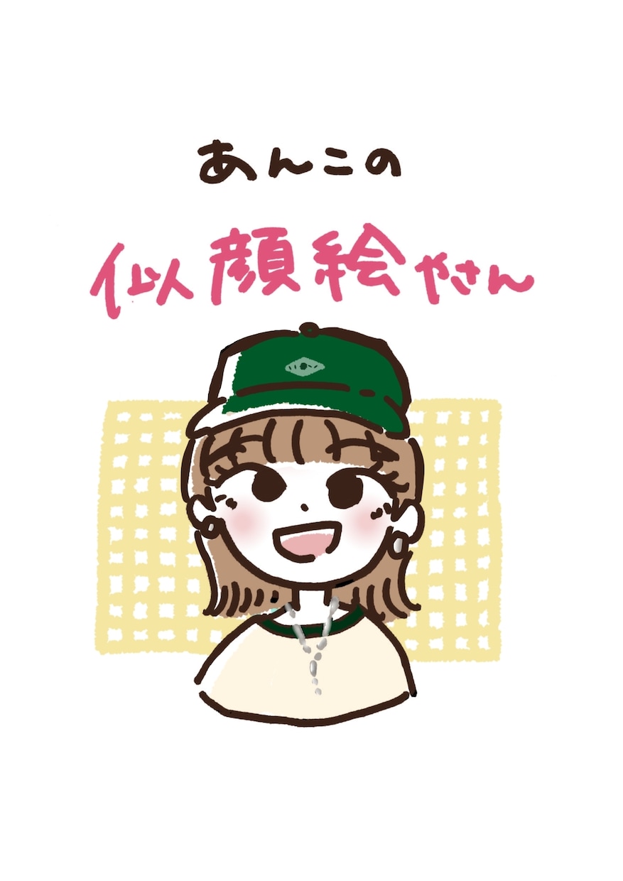 ゆるかわ！似顔絵作成します 記念日や誕生日のプレゼントにもぴったりです。 イメージ1