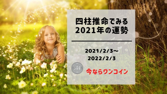 昨年の振り返り☆2021年の運勢を占います 2021/2/3〜2022/2/3の運勢です。 イメージ1