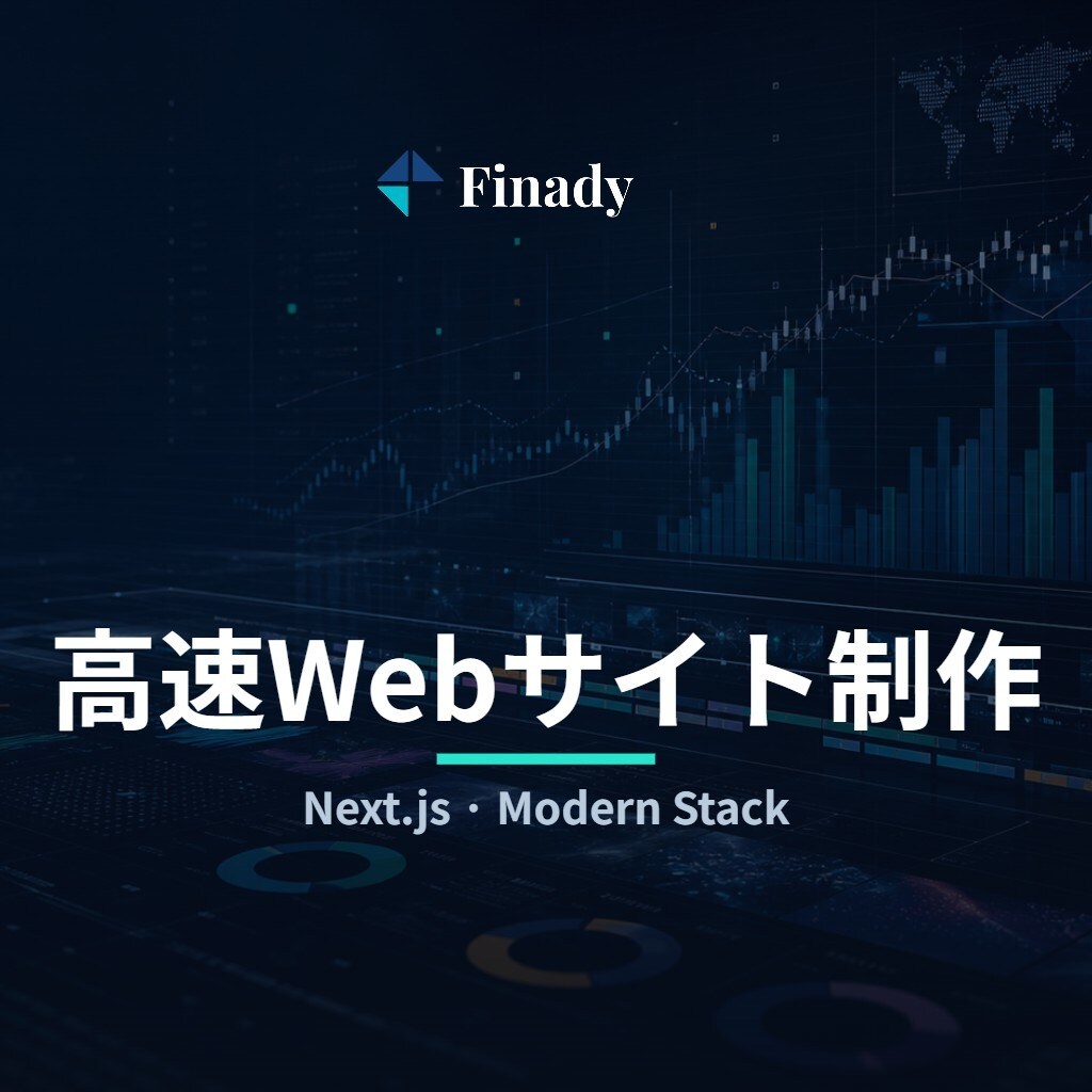Next.jsでLP・サイトを高速制作します 本業エンジニアが作る・表示が速いNext.jsサイト イメージ1