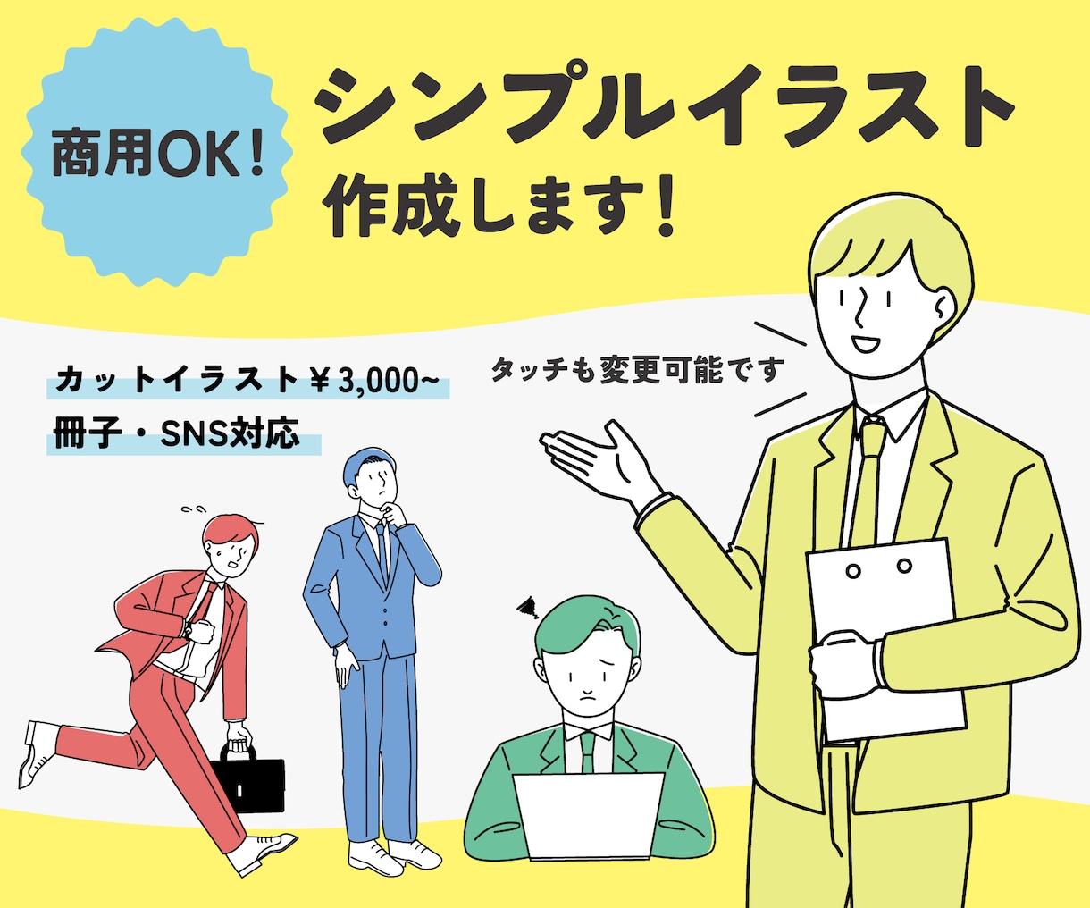 ビジネスにも！シンプルなカットイラスト描きます 商用利用◎資料に添えたり使い勝手の良いイラストです イメージ1