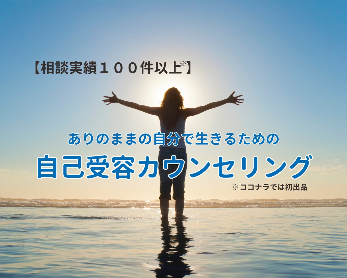 プロが消えない心のモヤモヤ解消のお手伝いをします 1分でもOK◎どんな話にも丁寧に寄り添います イメージ1