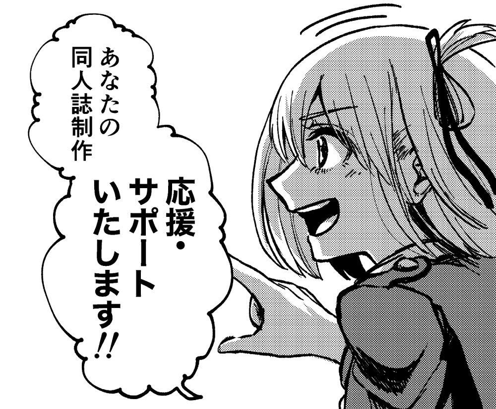 即売会に向けて！同人誌制作を2週間サポートします 入稿までの最終追い込みにご活用ください！ イメージ1