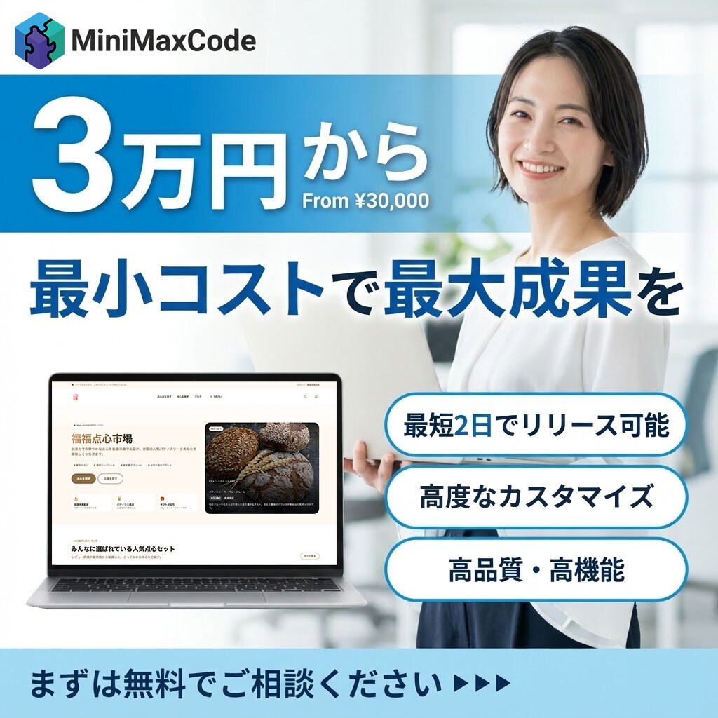 AIを活用した高コスパなサイト構築を実現します HP構築は3万円から、透明価格、ソースコード納品可能 イメージ1