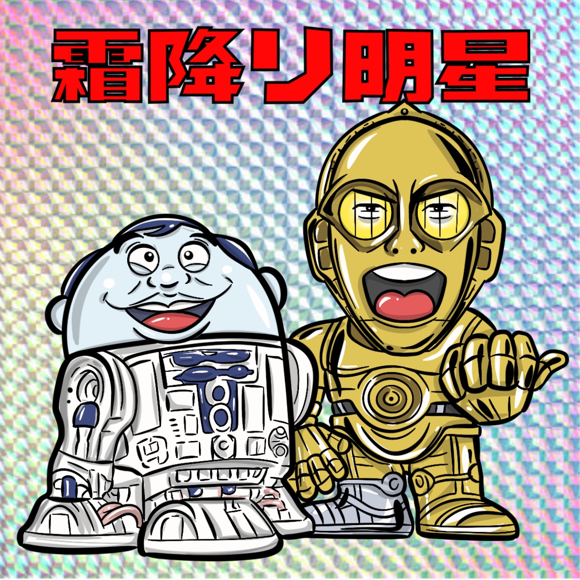 ビックリマン風シール制作します 販売実績100件以上！最安、最速を目指します！ イメージ1