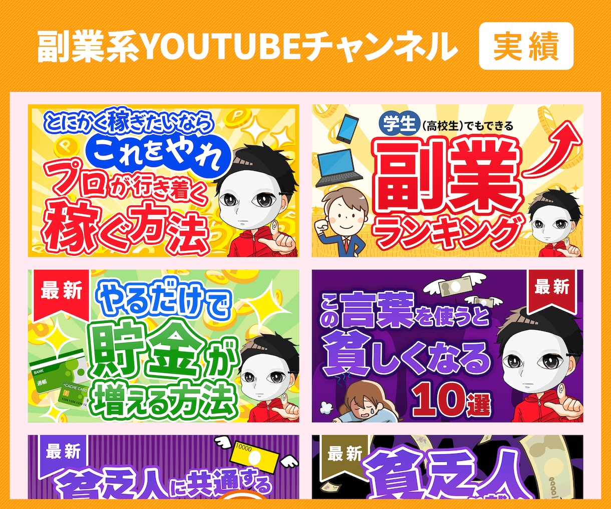 YOUTUBEのサムネイル制作致します 魅力的なサムネイルにし、再生数UP！最短で当日納品！ イメージ3