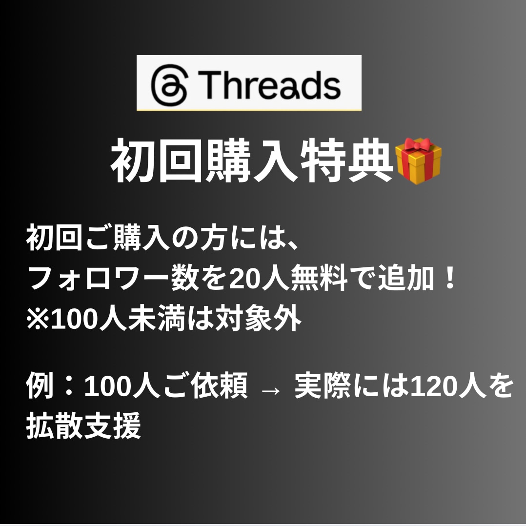 Threadsに日本人フォロワー100人増やします 【モニター価格】日本/ゆっくり増加/拡散/匿名評価/安い イメージ3