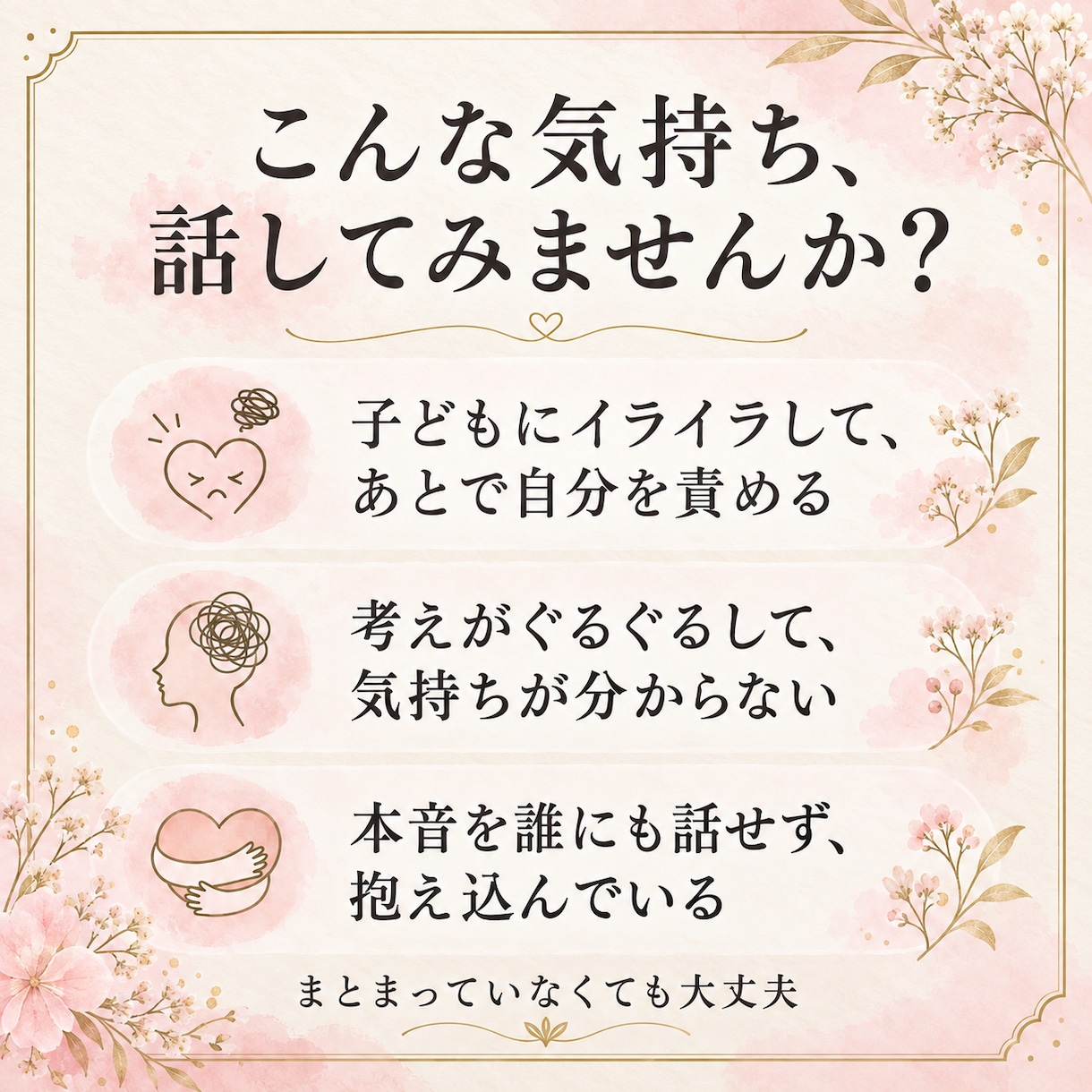 子どもにイライラするママの本音を一緒に見つけます 「また怒ってしまった…」と自分を責めているあなたへ イメージ2