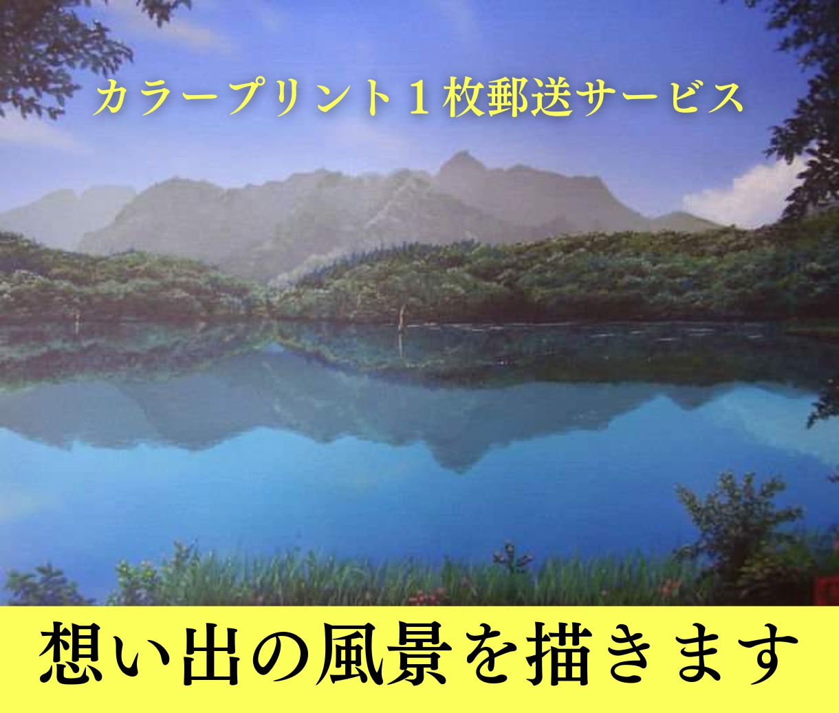 想い出の風景をリアルなイラスト・絵画に描き上げます 作品郵送サービスあり◎風景、背景イラストを制作いたします。 イメージ1
