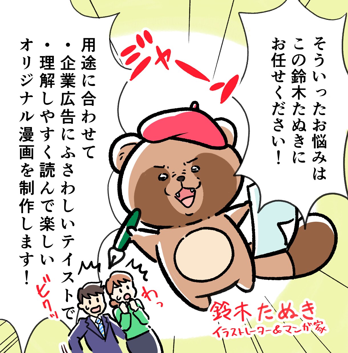 受賞プロが＜伝わる＞PR漫画描きます 【カラー1P~】用途別オリジナル漫画で宣伝効果をUP! イメージ3