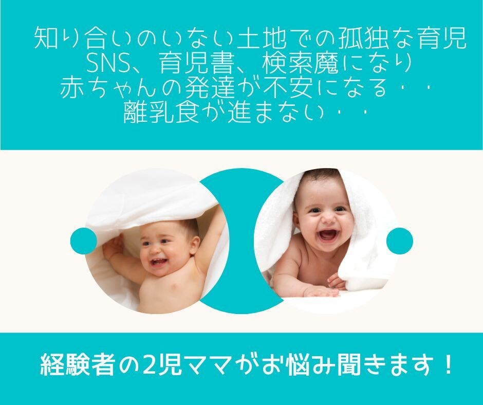 孤独な赤ちゃん育児・ゆっくり発達のお悩み聞きます 2児のママが受け止めます♪赤ちゃん育児に笑顔が増えますように イメージ1