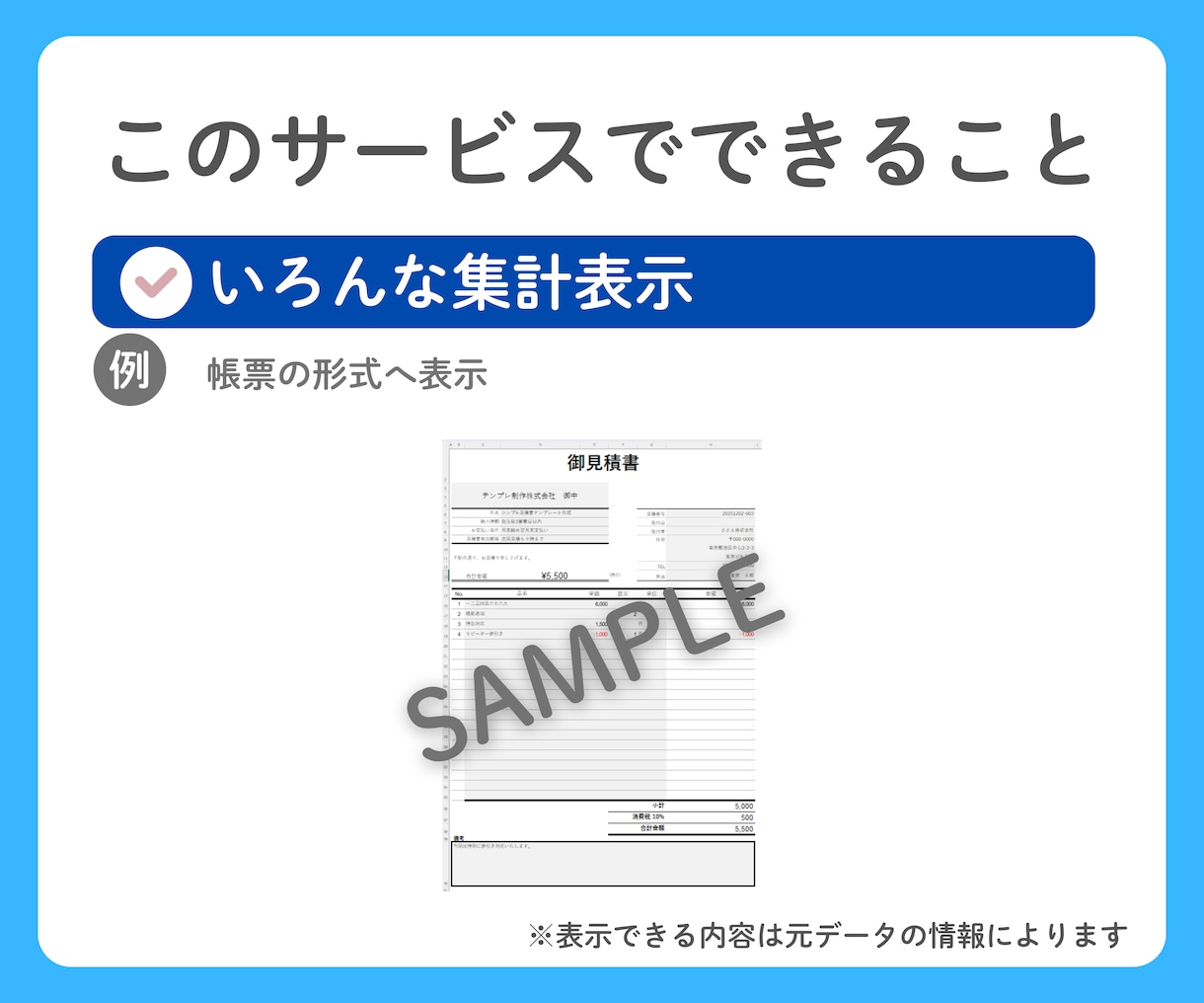 CSVを貼付で集計表示するExcelを作ります あなたの欲しい情報を簡単に表示できるようにします イメージ6