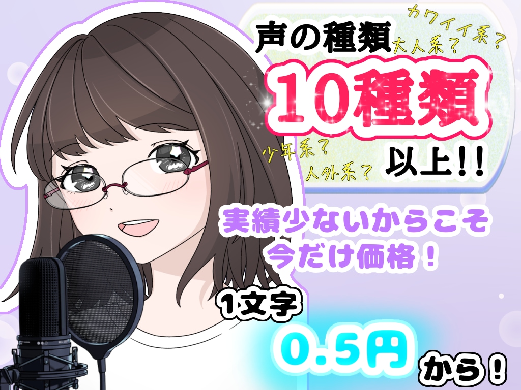 大切なキャラクター、原稿に命を吹き込みます /元気な女の子から大人の女性少年青年等、幅広い声で対応！ イメージ1