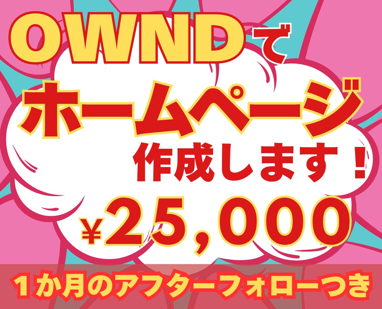 Ameba Owndでサイト作成を代行します お気に入りのホームページを作成します イメージ1