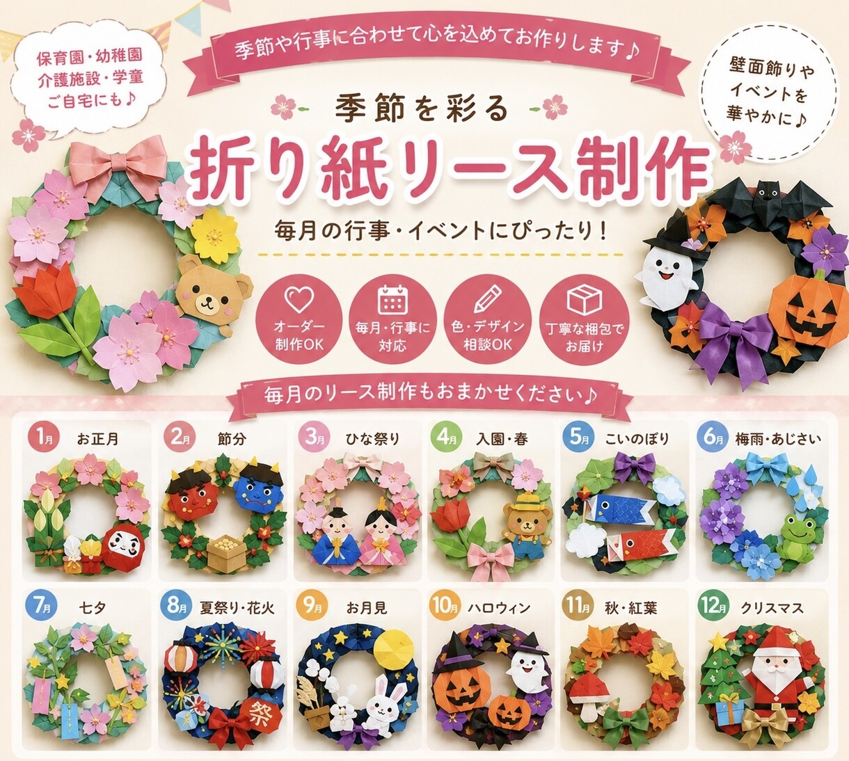 季節や行事に合わせた折り紙作品を制作いたします 保育園・幼稚園・介護施設・学童・ご自宅など！ イメージ2