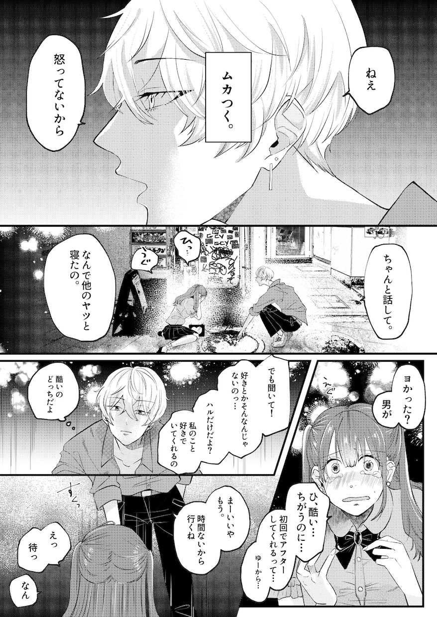 プロがあなたのお話白黒漫画にします オリジナル小説のコミカライズ、書籍化、販促漫画制作 イメージ2
