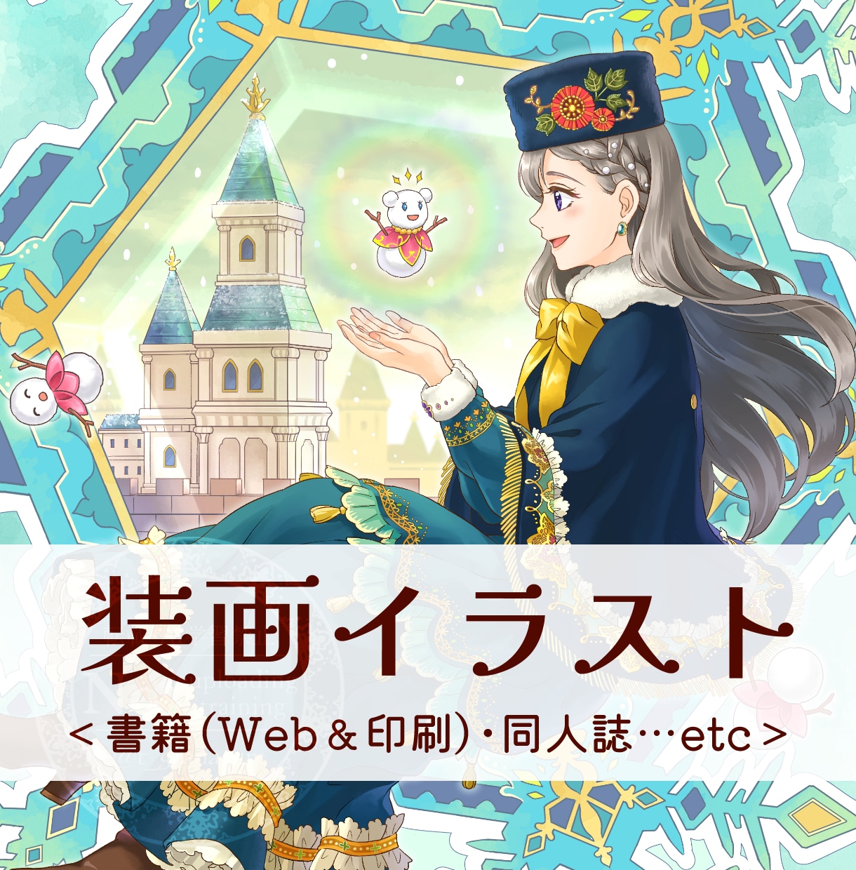 物語を彩る装画を作成します クラシカルで温かなイラストが得意です‧₊˚✧ イメージ1