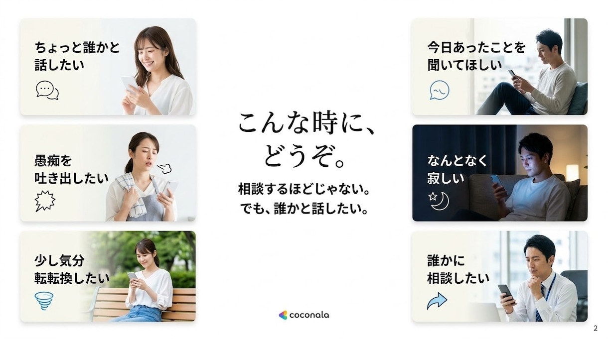 １分から悩み相談・愚痴・雑談をお聞きします 話し相手が欲しいときもお気軽にお電話ください イメージ2