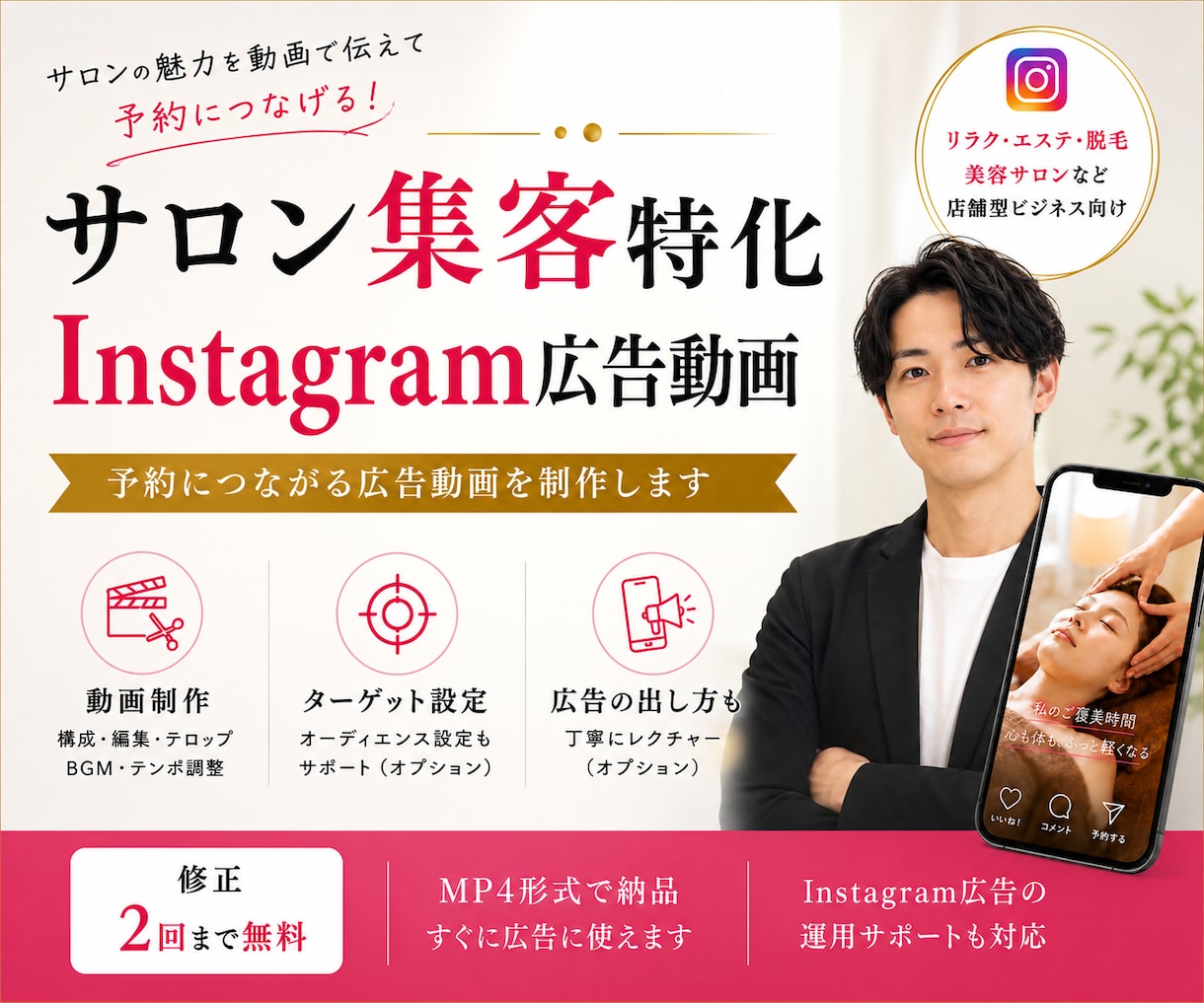 サロン集客特化型 インスタ広告用動画を制作します リラク・エステ・脱毛・美容サロン向け月53件の新規予約実績有 イメージ1