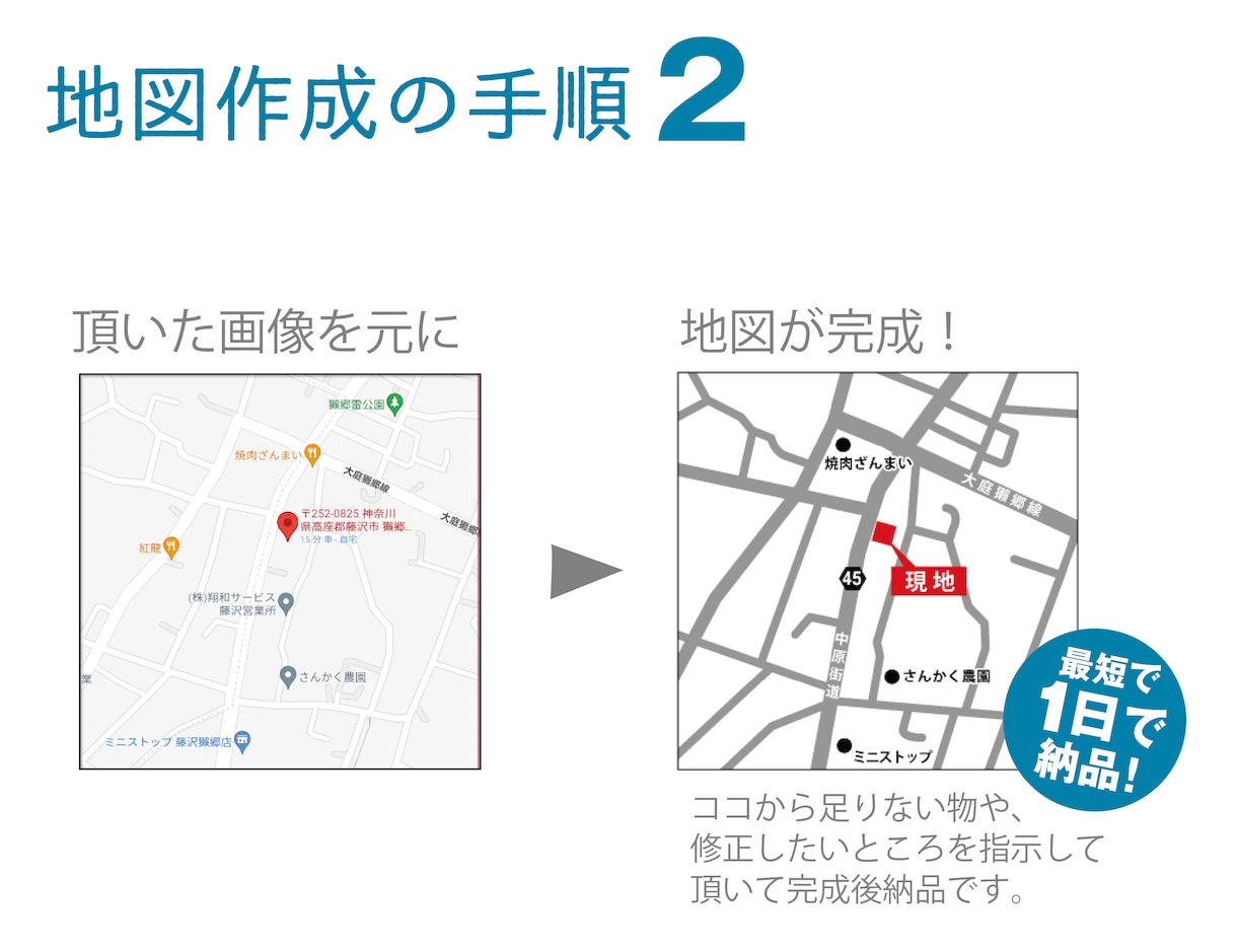 最短で地図の作成をいたします ご希望にそえるMAPを作成します。 イメージ3