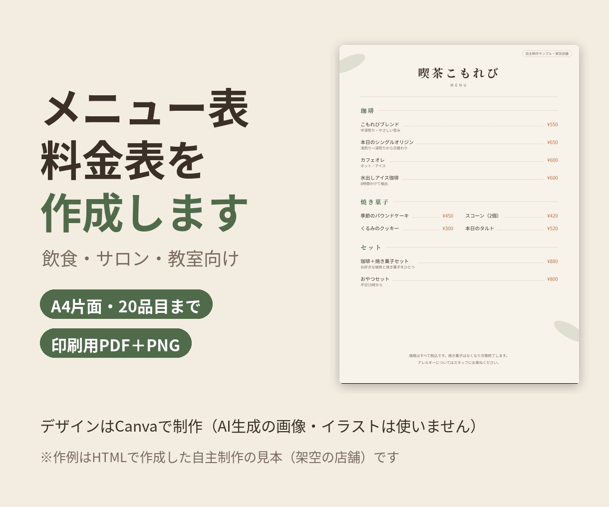 メニュー表・料金表をCanvaで作成します A4片面20品目まで｜PDFとPNGで納品 イメージ1