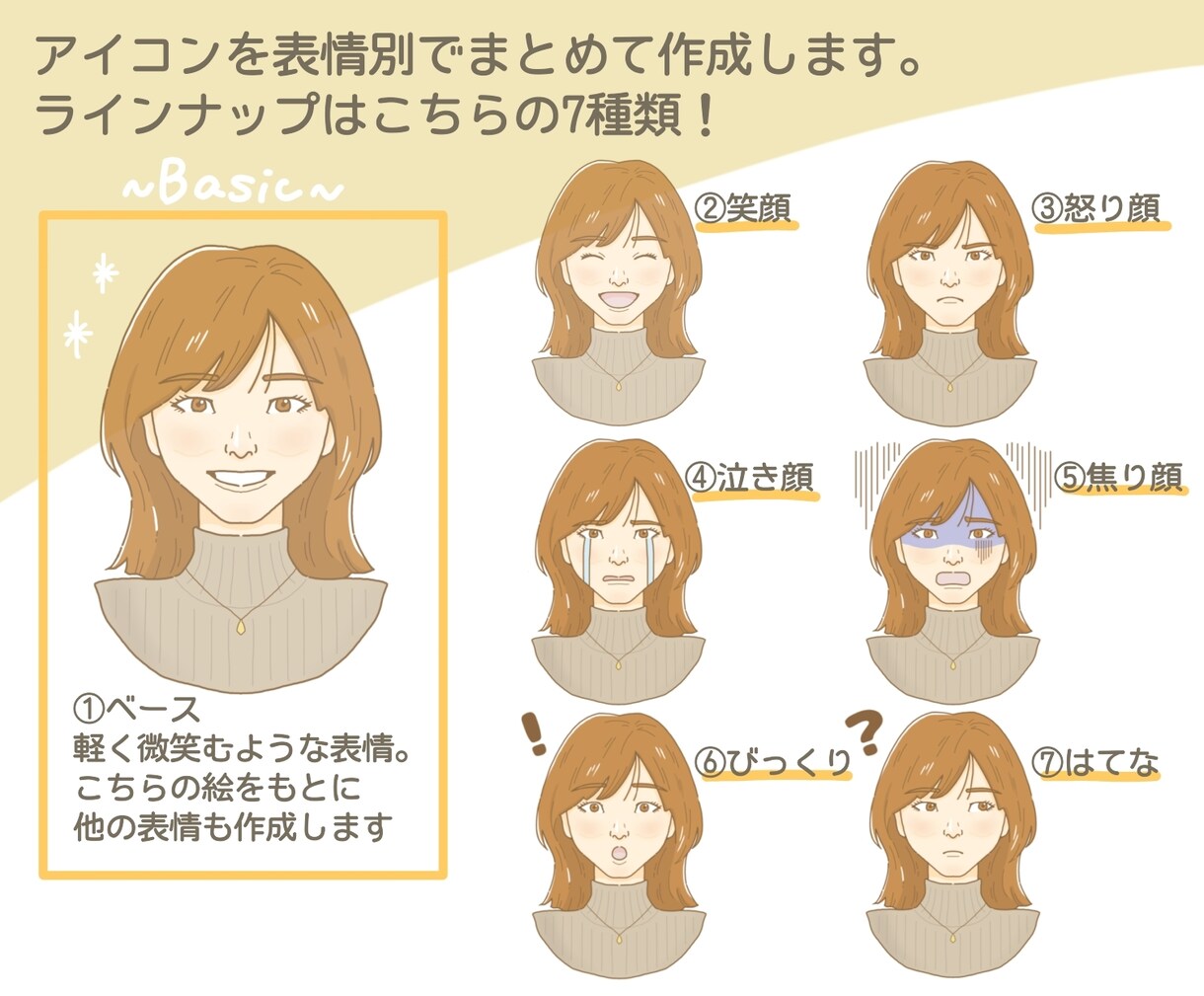 先着順★限定価格！アイコン7点セット作成します 写真をもとに描く、シンプルすぎず甘すぎないイラストアイコン イメージ2
