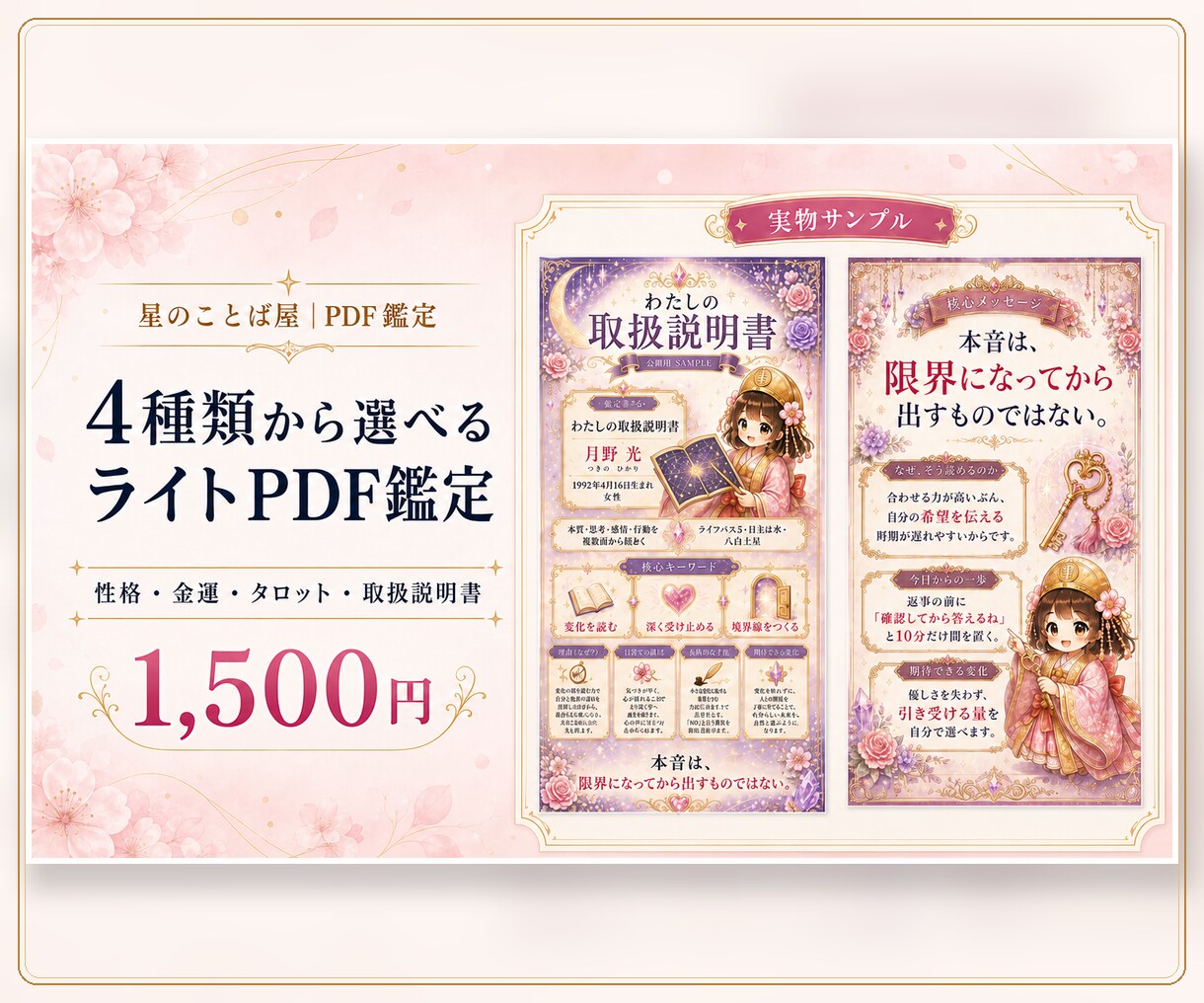 4種類から選べるPDF鑑定書をお届けします 性格・金運・タロット・取扱説明書から一つ選べます イメージ1