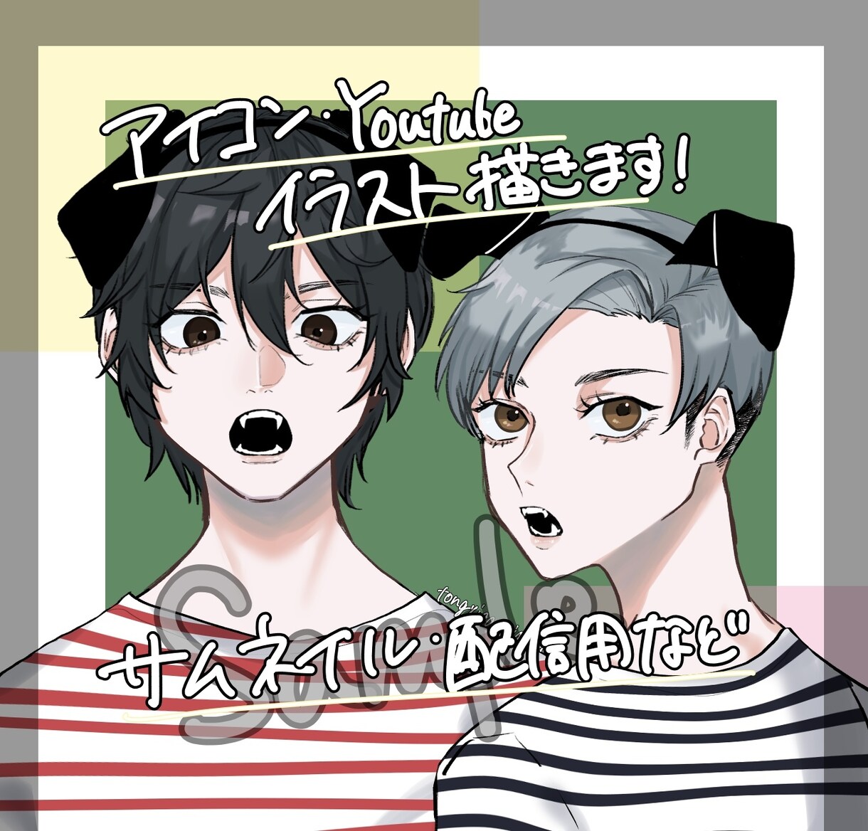 イラスト･アイコン・夢絵・サムネイル等描きます SNSアイコンやその他イラストの依頼を気軽にしたい方へ イメージ1